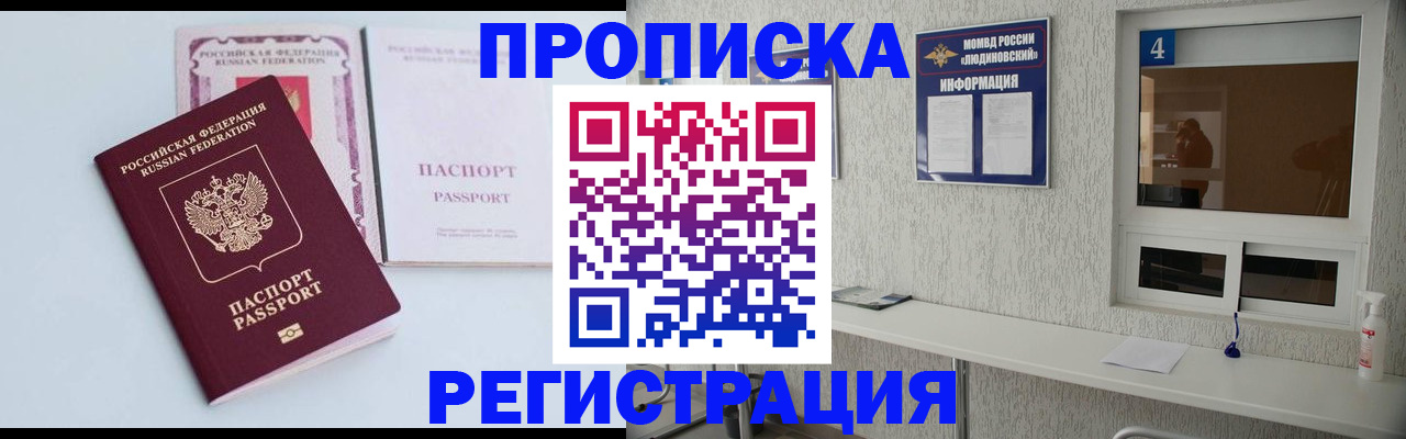 временная прописка в Лесозаводске