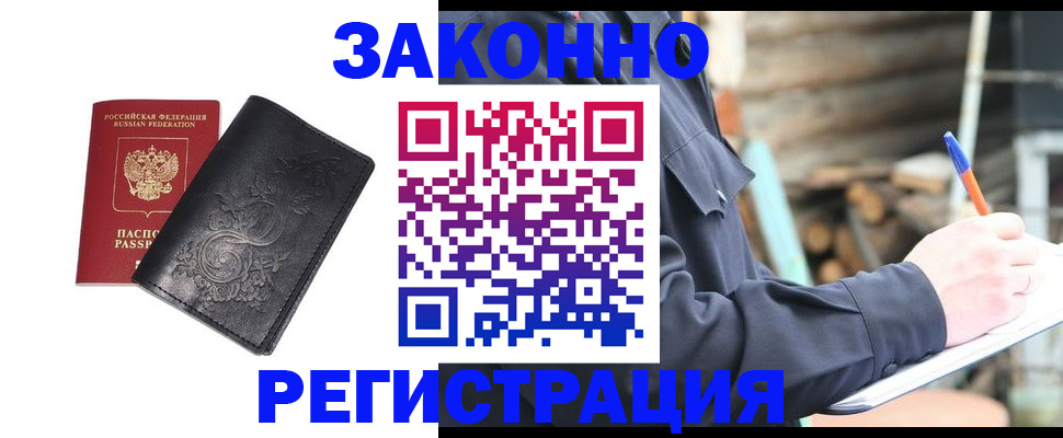 где прописаться в Лесозаводске