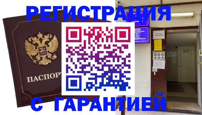 прописка паспорт в Лесозаводске